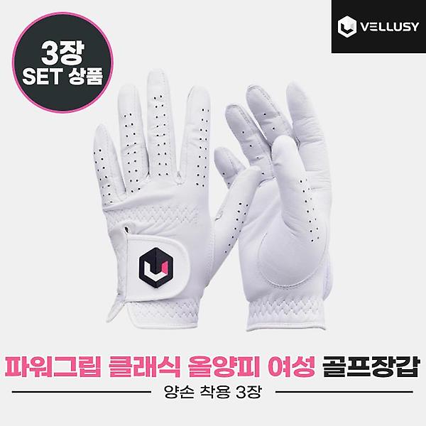  2023 벨루시 파워그립 클래식 여성(POWER GRIP CLASSIC) 양피 골프장갑[화이트][여성용/양손착용][3장묶음]