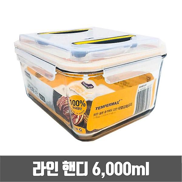  글라스락 유리 밀폐용기 라인 핸디형 6.0L (GL1024)
