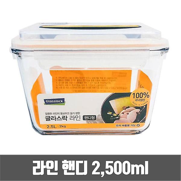  글라스락 유리 밀폐용기 라인 핸디형 2.5L (GL1020)