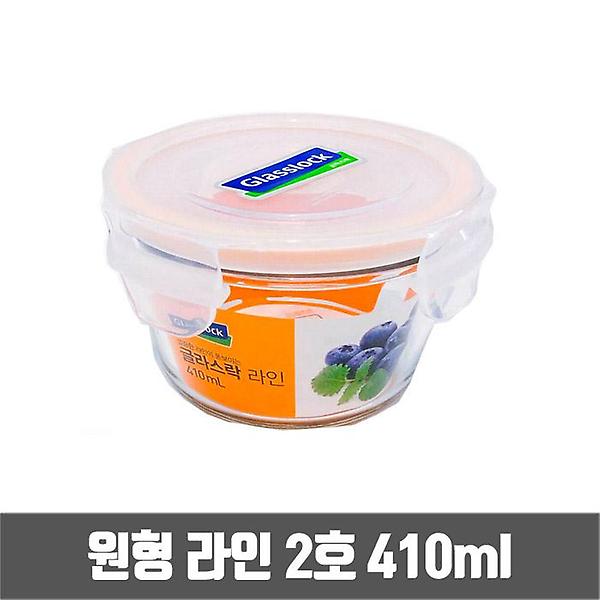  글라스락 원형 유리 밀폐용기 라인 2호 410ml (GL1014)