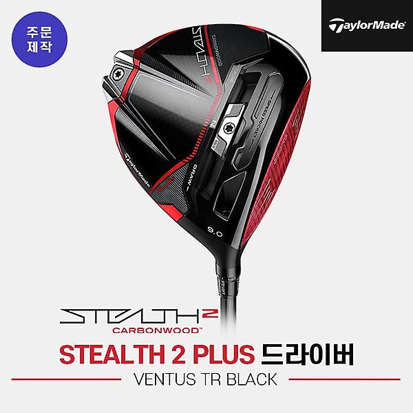  [주문제작]2023 테일러메이드 스텔스2 플러스(STEALTH2 PLUS) 드라이버[남성용][VENTUS TR BLACK]
