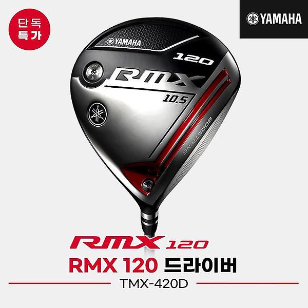 [야마하/[오리엔트골프정품]2020 ] [오리엔트골프정품]2020 야마하 RMX 120 드라이버[남성용][TMX-420D]