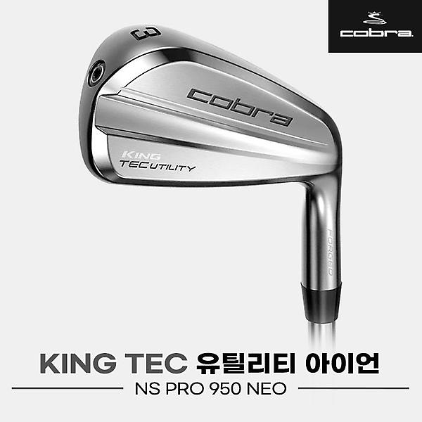 [코브라/GOLF0001] [코브라골프코리아정품]2023 코브라 킹 테크(KING TEC)단조 유틸리티 드라이빙아이언[남성용][NSPRO950N...