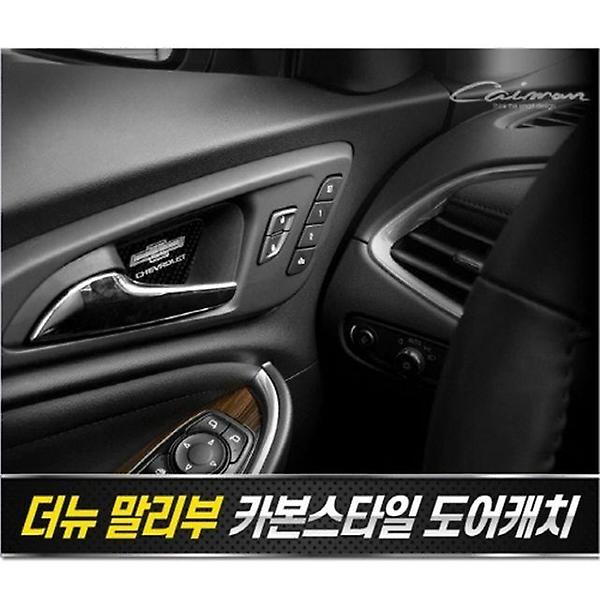  더뉴말리부 도어캐치 플레이트 카본스타일