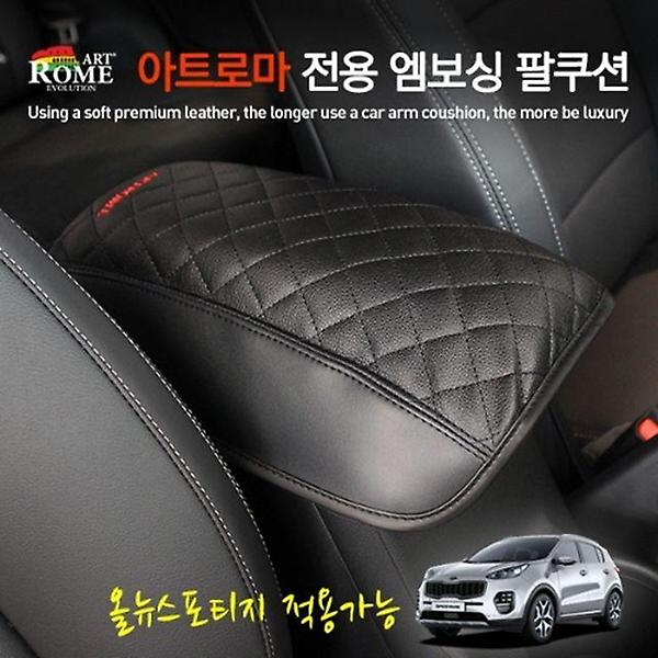  올뉴스포티지 엠보싱 차량용팔걸이쿠션 콘솔박스쿠션