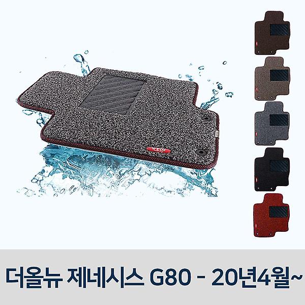 차량용 코일 차매트 자동차 매트 더올뉴 제네시스 G80