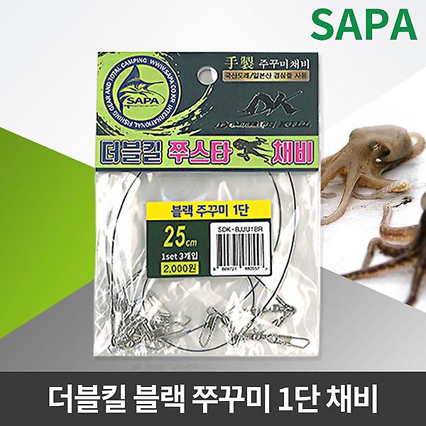  싸파 더블킬 블랙 쭈꾸미 1단 채비 갑오징어 선상낚시