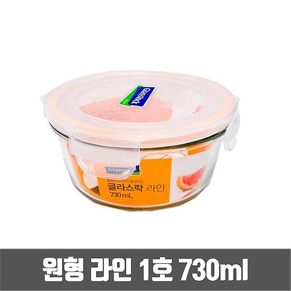  글라스락 원형 유리 밀폐용기 라인 1호 730ml (GL1013)