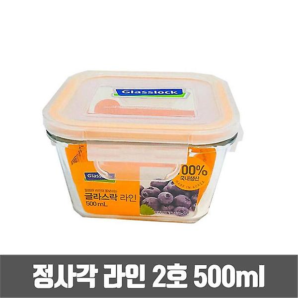  글라스락 정사각 유리 밀폐용기 라인 2호 500ml (GL1009)