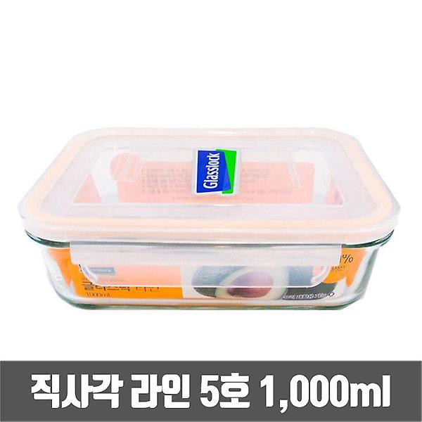  글라스락 직사각 유리 밀폐용기 라인 5호 1000ml (GL1006)