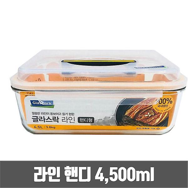 글라스락 유리 밀폐용기 라인 핸디형 4.5L (GL1023)