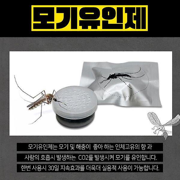  인체 안전 모기 벌레 해충 유인 유도제 포집기용 1개