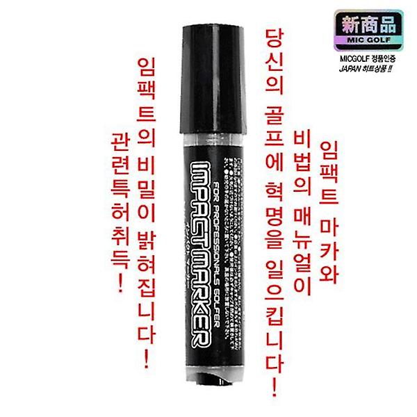  골프 임팩트연습 임팩트 마커(정품) 골프용품