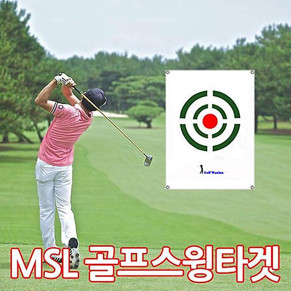  스윙타겟B형 골프스윙타겟 골프용품 골프연습용품
