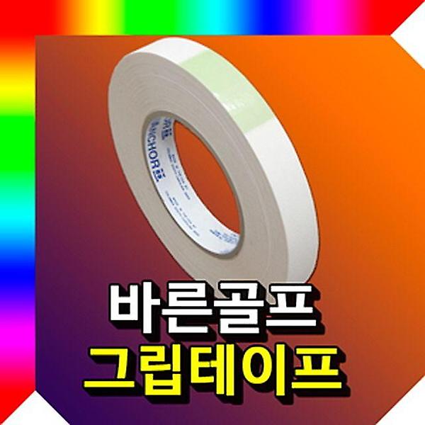  골프 그립용 테이프 그립테이프 골프그립용테이프