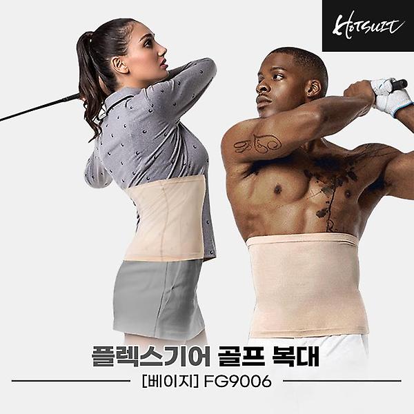  [핫슈트정품]2023 핫슈트 플렉스기어 골프(FLEX GEAR GOLF) 복대[베이지][남여공용][FG9006]