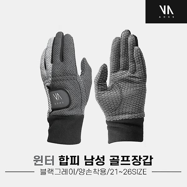  [안스골프정품]2022 안스 윈터(WINTER) 합피 골프장갑 [블랙&그레이][남성용/양손장갑]