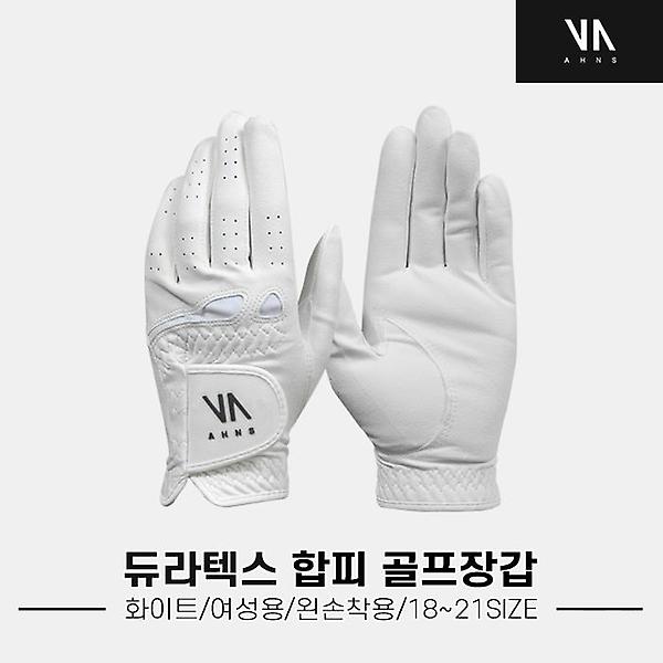  [안스골프정품]2022 안스 듀라텍스(DURATEX) 합피 골프장갑 [화이트][여성용/왼손 1장]
