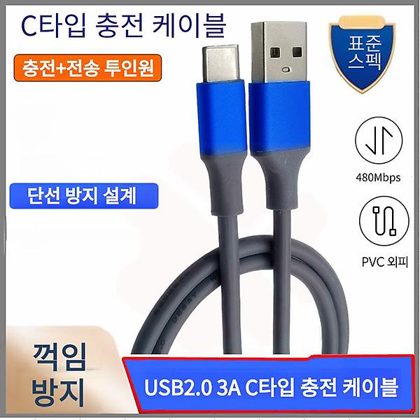[GIW.C/PM-00001] USB2.0 3A C타입 충전 케이블