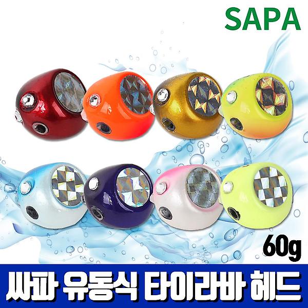 싸파 유동식 타이라바 헤드 60g/참돔 돔 광어 우럭 바다낚시 선상낚시