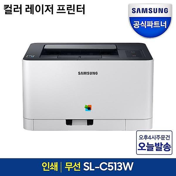 [삼성전자/삼성전자 컬러 레이저 프린터 무선 / SL-C513W ] 삼성전자 SL-C513W 컬러 레이저 프린터 인쇄 WiFi 무선 가정용 추천...