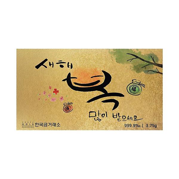 [한국금거래소/한국금거래소 순금카드 3] 한국금거래소 순금카드 3.75g 신년인사용 순금24k