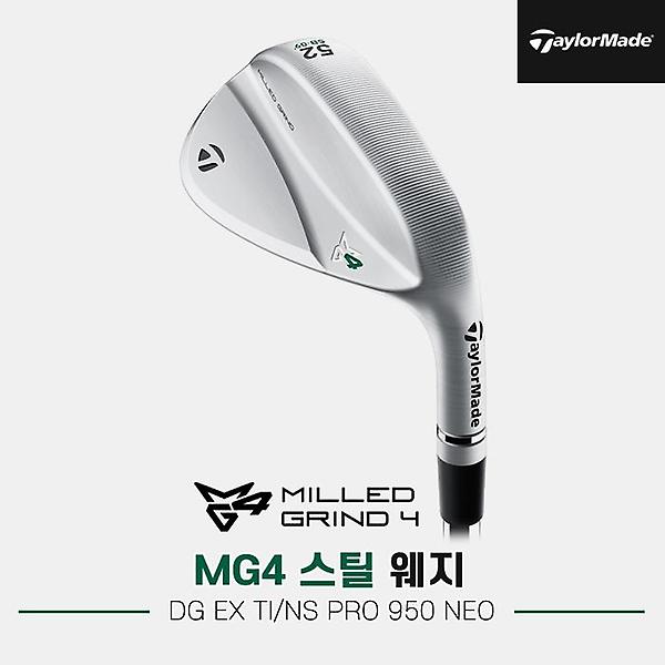 [테일러메이드코리아정품]2023 테일러메이드 MG4 스틸 웨지 모음[남성용][크롬][DG EX TI/NS PRO 950 NEO]