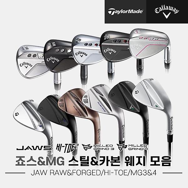  [캘러웨이코리아정품]2023 캘러웨이&테일러메이드 BEST 스틸&카본 웨지 모음[남성용/여성용]