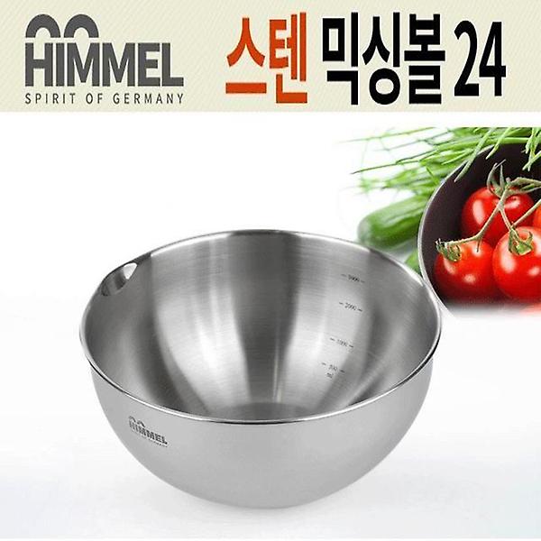  HIMMEL 힘멜 스텐레스 믹싱볼 24센티