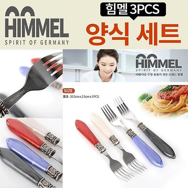  HIMMEL 힘멜 양식세트 포크 3pcs세트