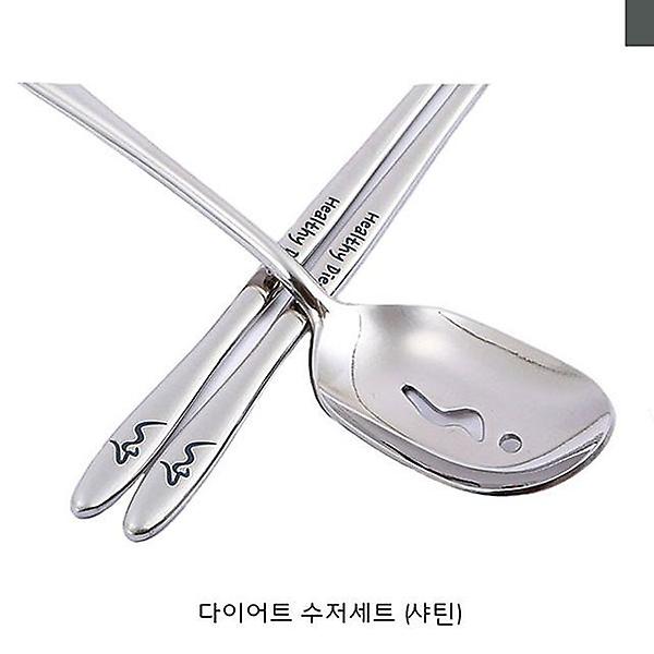  저염식수저세트(샤틴) 저염수저