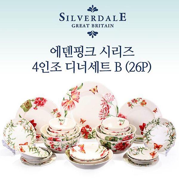  (사은품)실버데일 홈세트 4인 26P 그릇 접