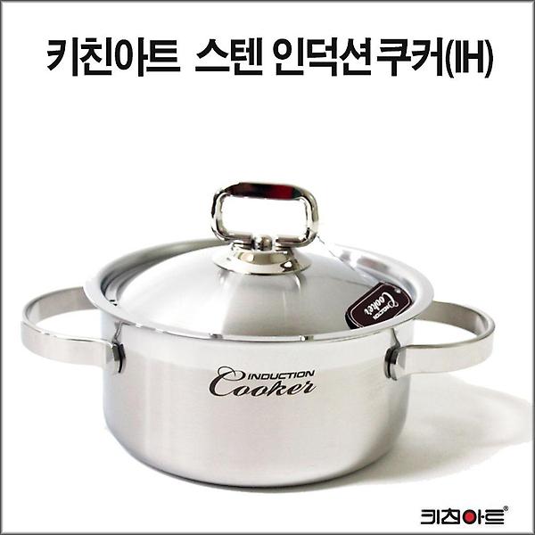  키친아트 인덕션쿠커 20cm 양수