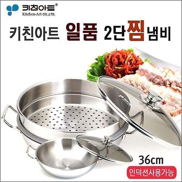  키친아트 일품 통3중스텐 2단 찜냄비36cm