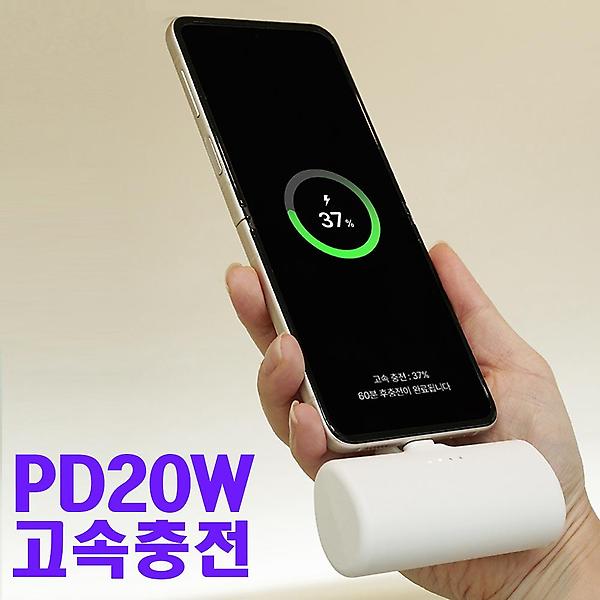  스마텍 5000mAh 20W 고속충전 미니 보조배터리(8핀/C타입) STPB-DB20