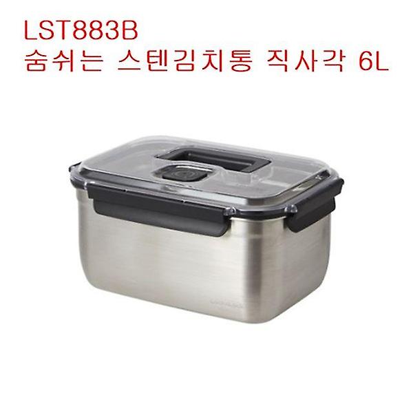  숨쉬는스텐김치통 직사각-LST883B-6L