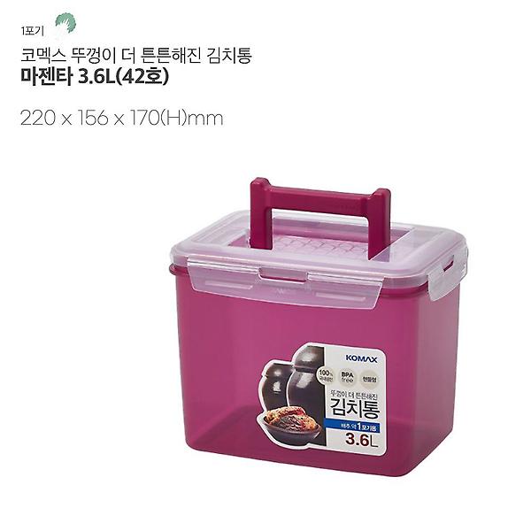  코멕스 뚜껑이 더 튼튼해진 김치통 3.6L(42호)-마젠타