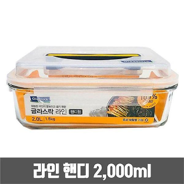  글라스락 유리 밀폐용기 핸디형2.0L 반찬통 그릇 용기