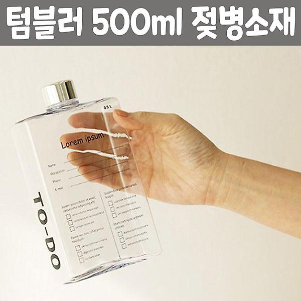  사각 텀블러 보틀 워터북 워터 물 병 통 500ml 선물