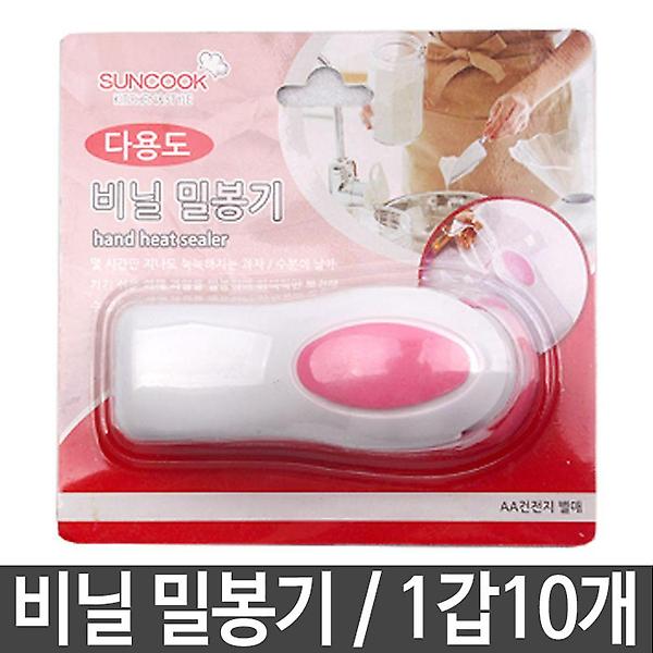  다용도 비닐밀봉기 접착기 과일 야채 밀봉 10개