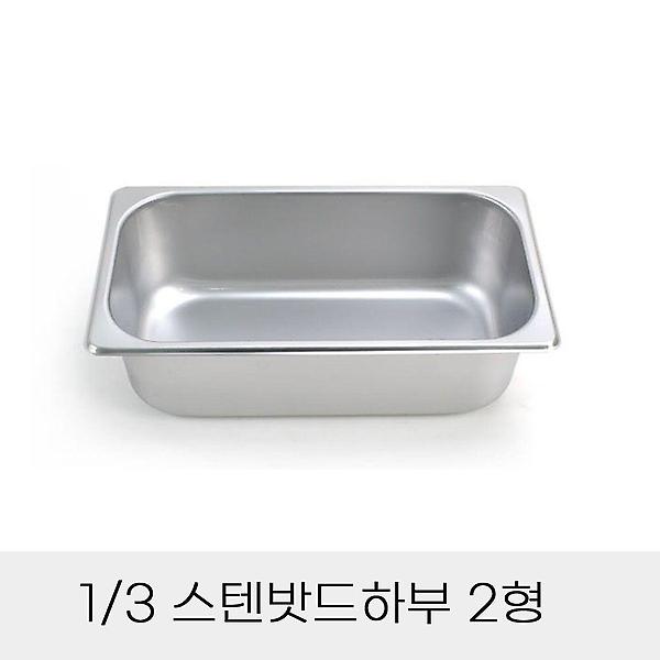  2형 업소용 반찬통 스텐밧드 3분의1 별도 뚜껑 하부