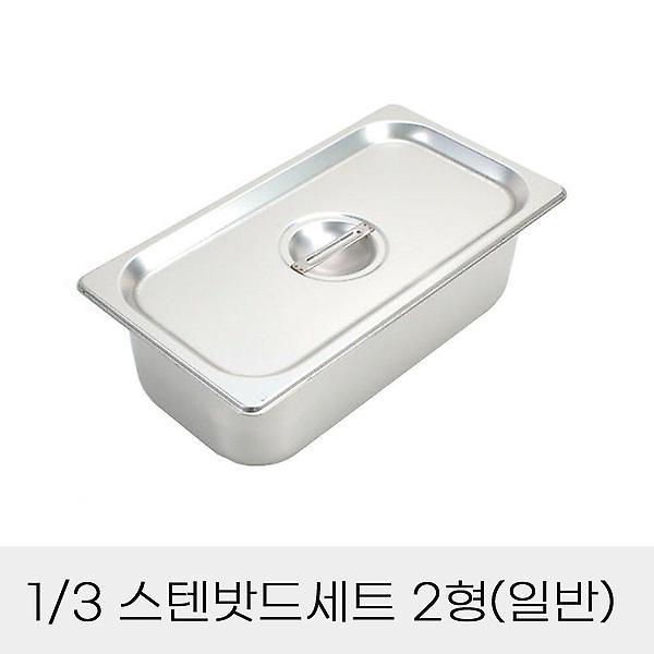  2형 세트 3분의1 반찬통 스텐밧드 업소용 포함 뚜껑