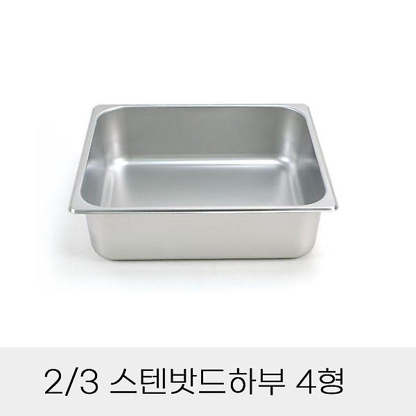  업소용 스텐밧드 4형 하부 뚜껑 반찬통 별도 3분의2