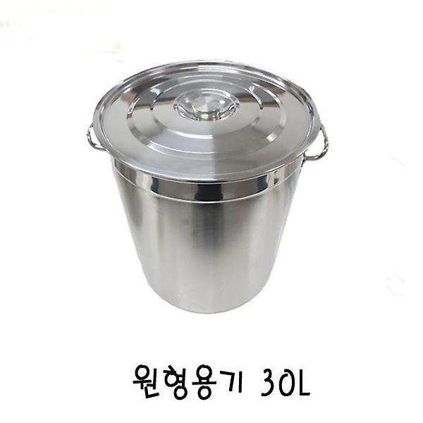  스텐레스 원형용기(소30L)