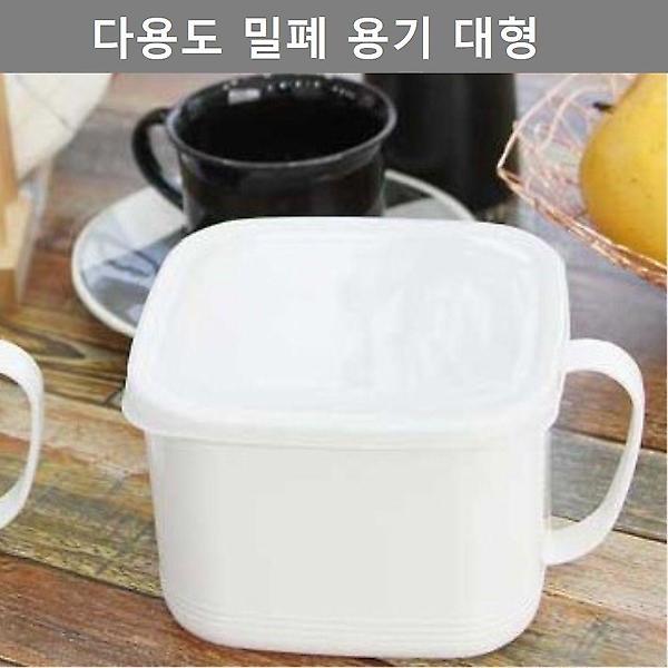  다용도 주방 보관 수납 밀폐 용기 대형 테이블 웨어