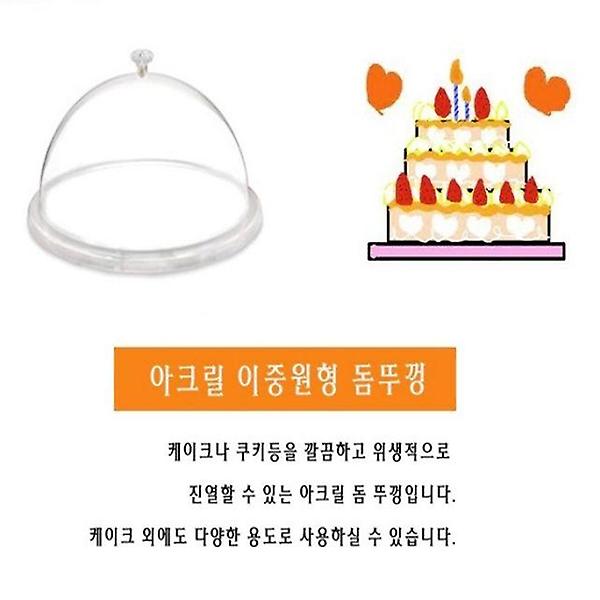  원형 돔 커버 뚜껑 케이크 케익 아크릴 45cm