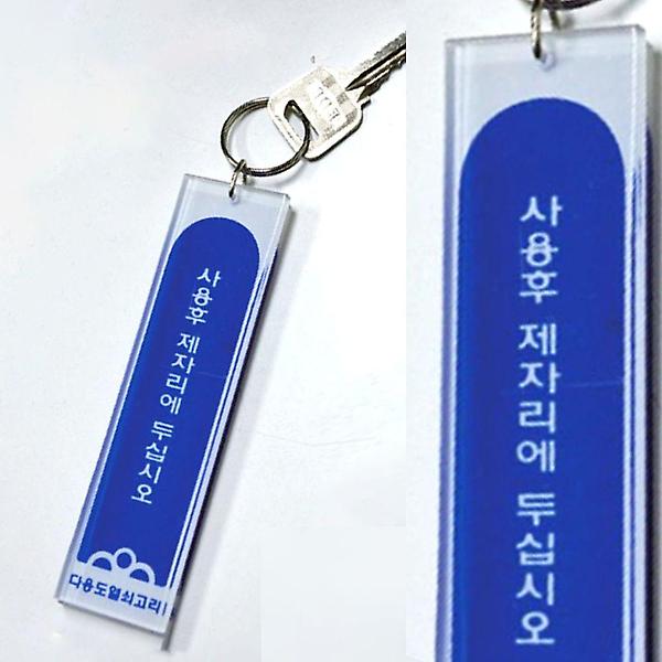  사우나키 목욕탕키 열쇠고리 연결고리 관리사무실