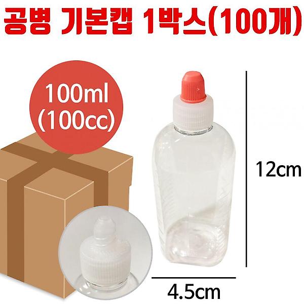  공병 기본캡 용량 100ml 100개 시럽 물약 소분