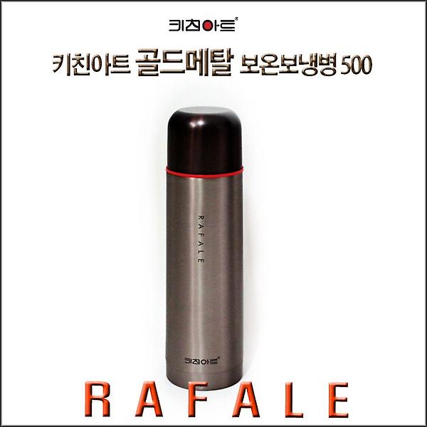  키친아트 라팔 골드메탈 보온보냉병 500ml