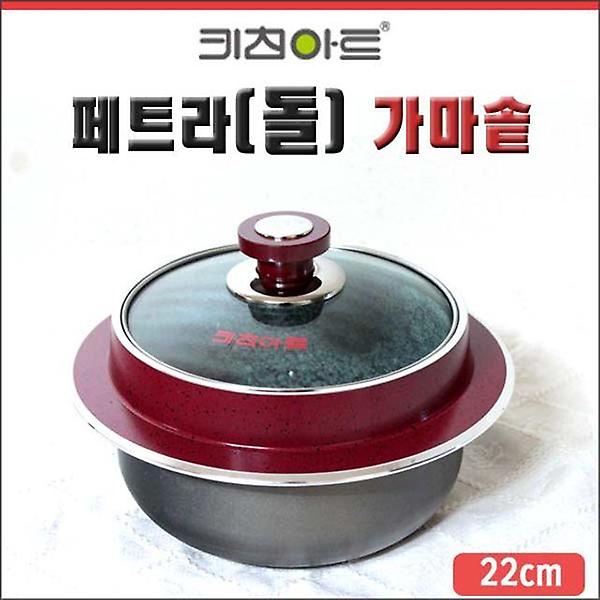  키친아트 페트라 돌솥 22cm